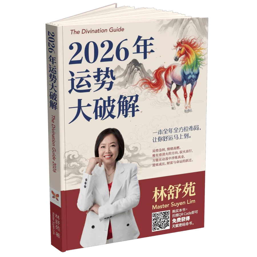 The Divination Guide 2026 by Master Suyen Lim